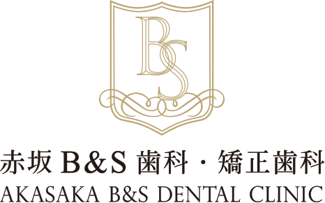 赤坂B&S歯科・矯正歯科